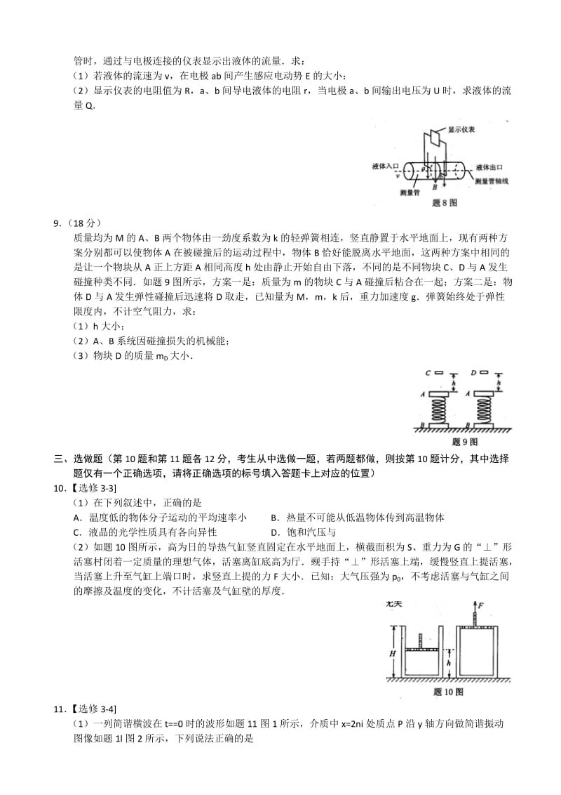 2019-2020年高三考前模拟（二诊） 理综 含答案.doc_第3页