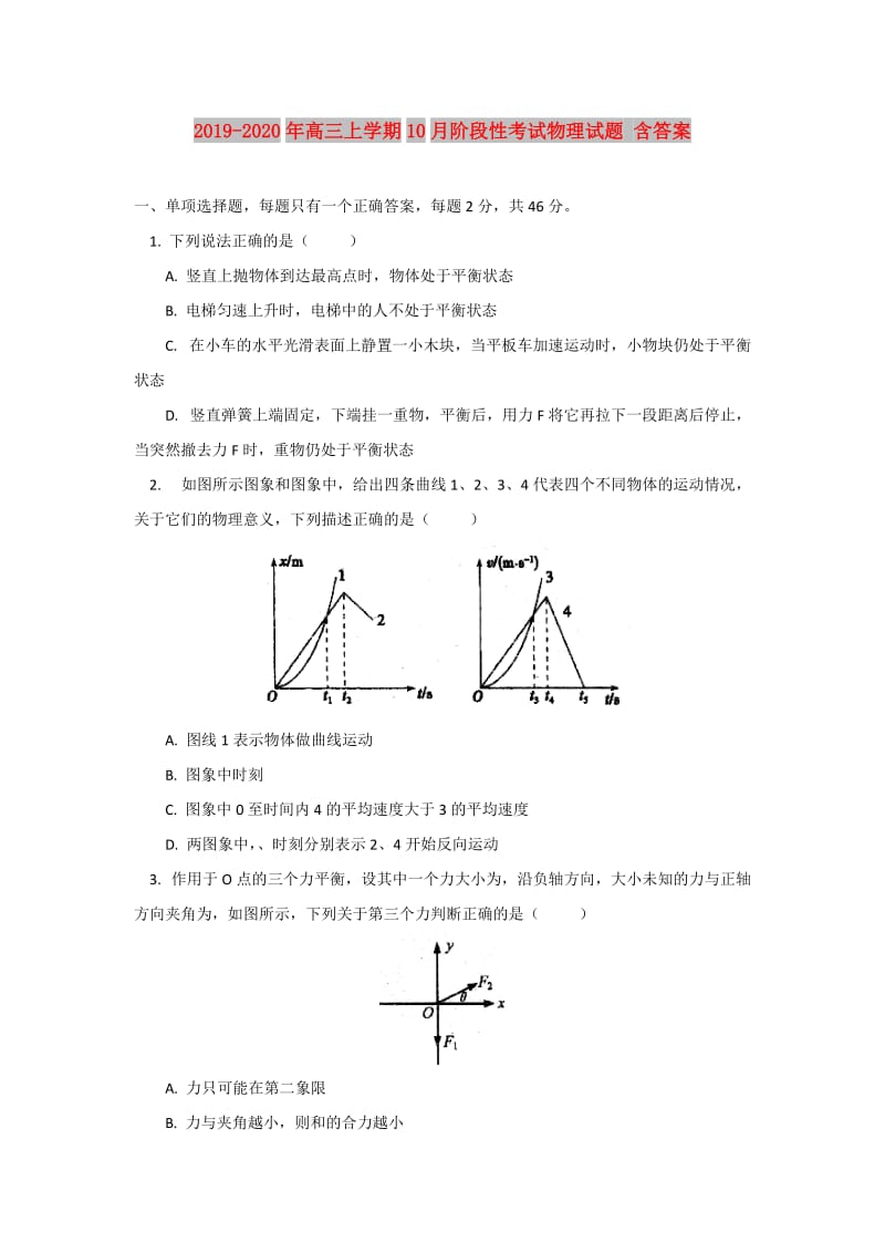 2019-2020年高三上学期10月阶段性考试物理试题 含答案.doc_第1页