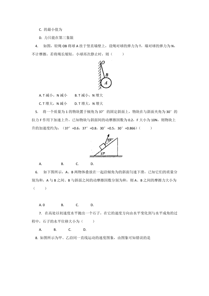 2019-2020年高三上学期10月阶段性考试物理试题 含答案.doc_第2页