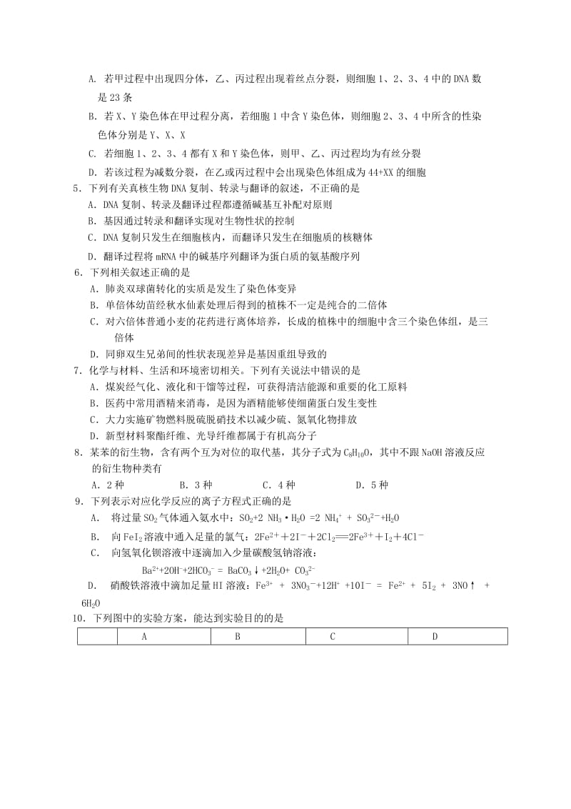 2019-2020年高三毕业生理综复习统一检测试题.doc_第2页