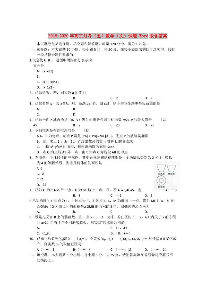 2019-2020年高三月考（五）数学（文）试题 Word版含答案.doc_第1页