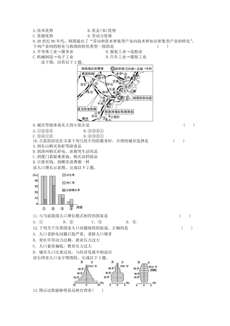 2019-2020年高中地理 同步检测4 新人教版必修2.doc_第2页