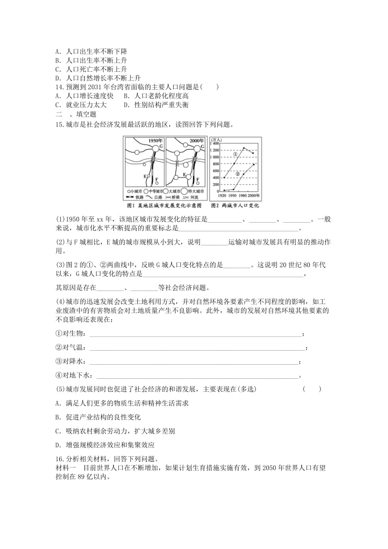 2019-2020年高中地理 同步检测4 新人教版必修2.doc_第3页