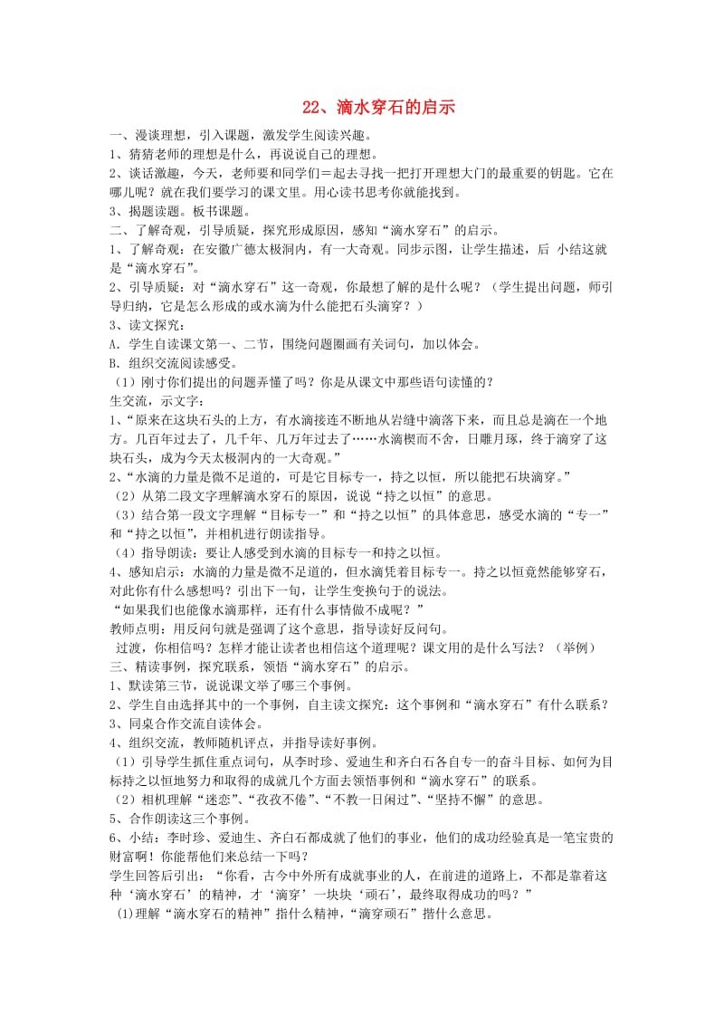 2019年五年级语文上册22滴水穿石的启示教案苏教版.doc_第1页