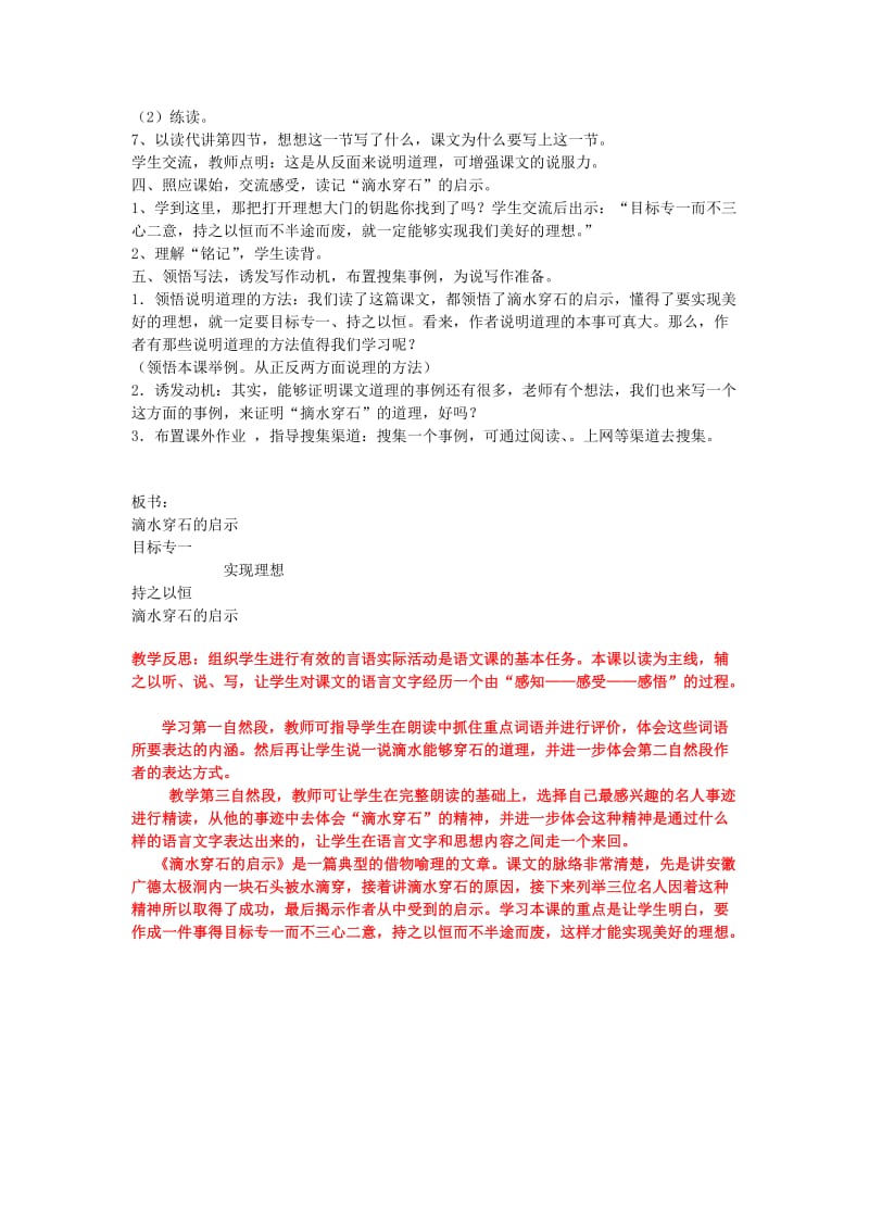 2019年五年级语文上册22滴水穿石的启示教案苏教版.doc_第2页