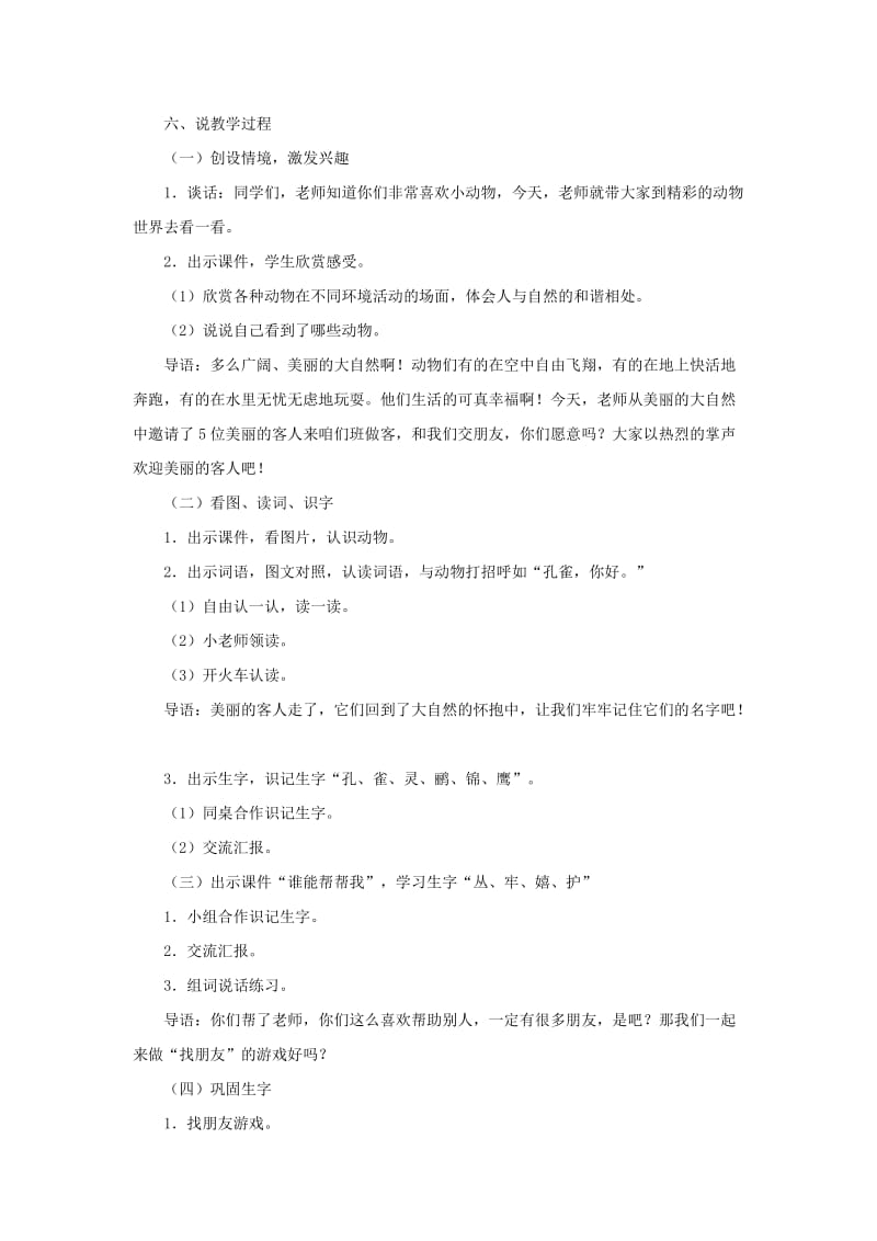 二年级语文上册识字3拍手歌教案2新人教版.doc_第2页