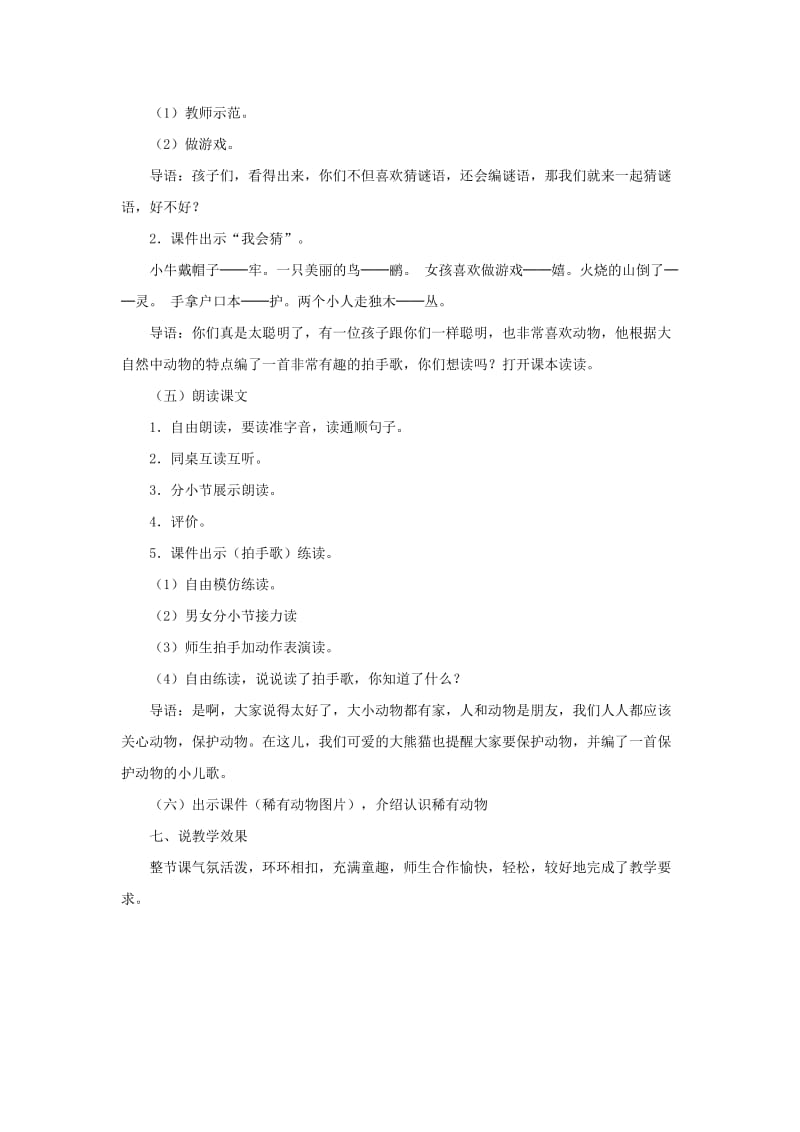 二年级语文上册识字3拍手歌教案2新人教版.doc_第3页