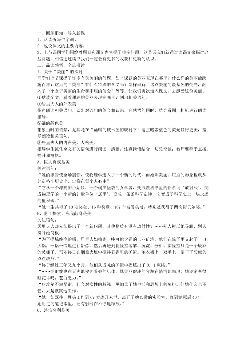 六年级语文下册 18.跨越百年的美丽教学设计 新人教版.doc_第2页