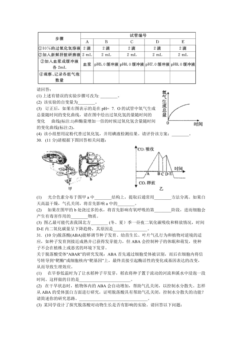 2019-2020年高中生物 限时训练7 新人教版.doc_第2页