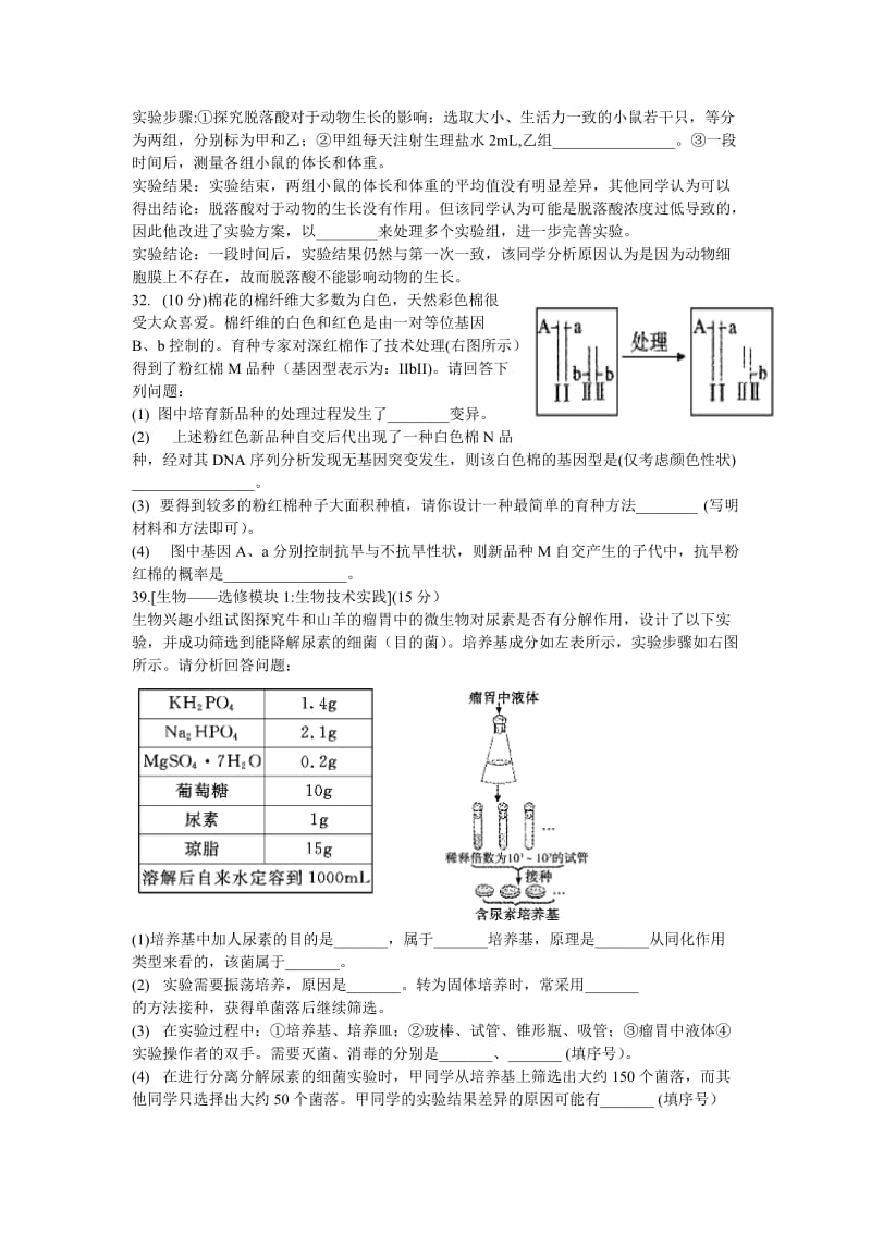 2019-2020年高中生物 限时训练7 新人教版.doc_第3页