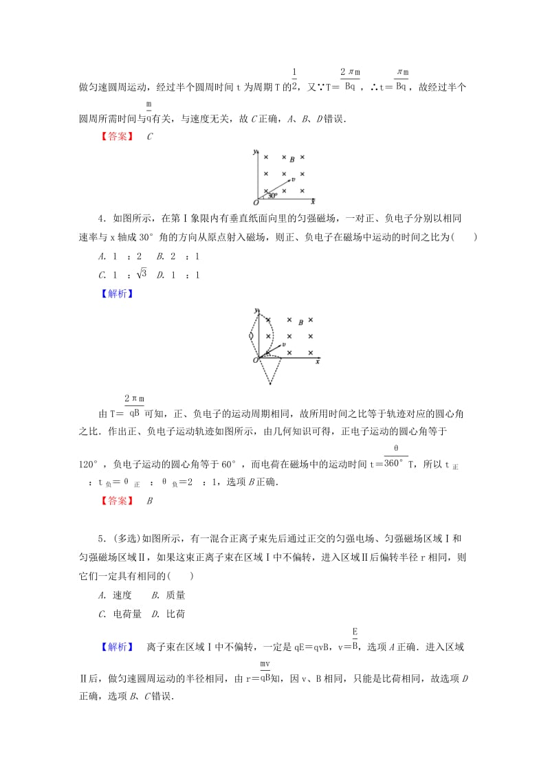 2019-2020年高中物理第三章磁场3.6带电粒子在匀强磁场中的运动检测新人教版.doc_第2页