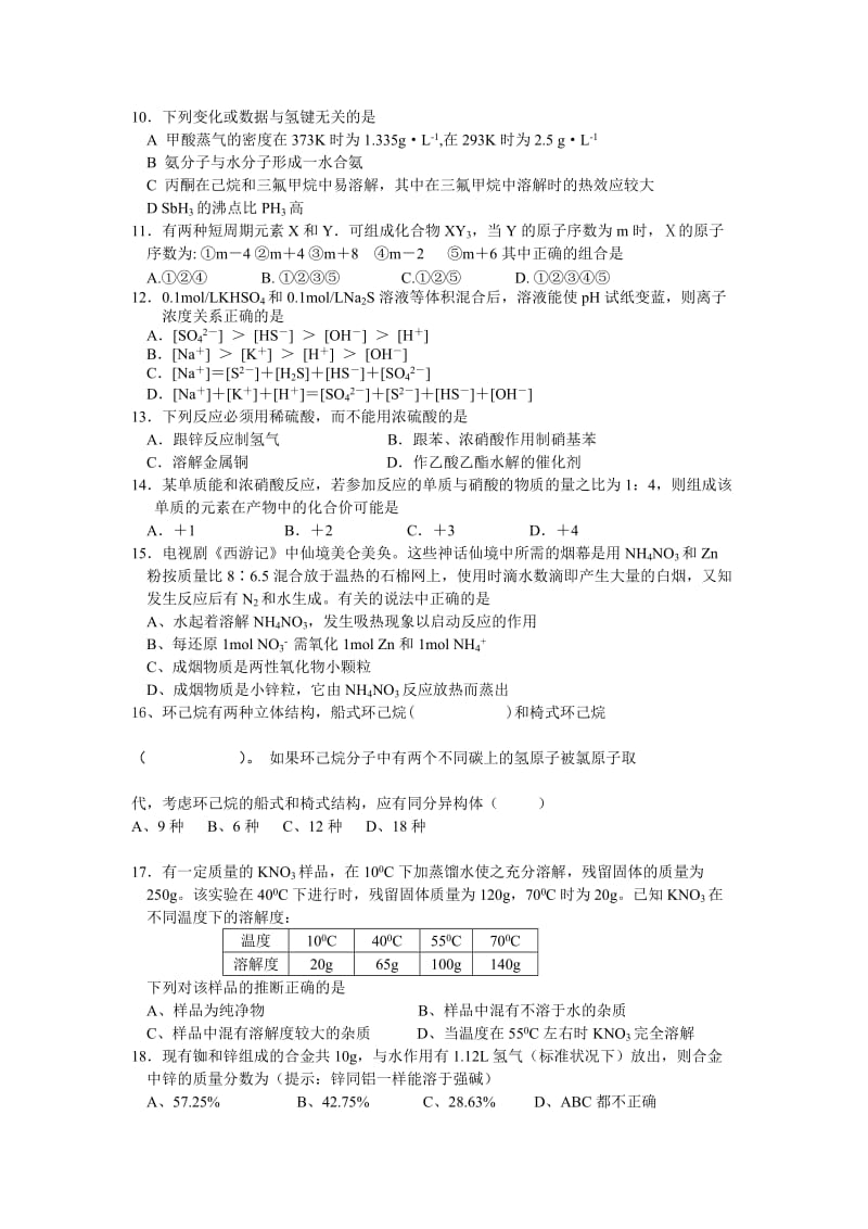 2019-2020年高三第三次月考试卷（化学）.doc_第2页