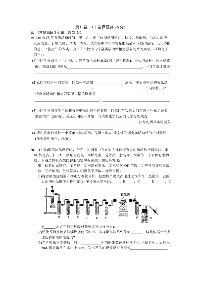 2019-2020年高三第三次月考试卷（化学）.doc_第3页