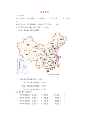 二年級數(shù)學(xué)下冊二方向與位置東南西北同步練習(xí)北師大版.doc