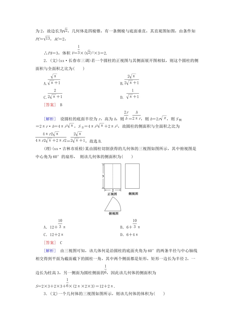 2019年高考数学二轮复习 专题4 第1讲 空间几何体素能训练（文、理）.doc_第2页