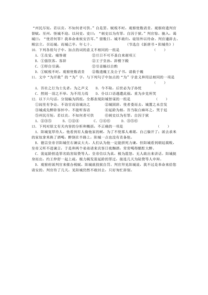 2019-2020年高中语文 《季氏将伐颛臾》精粹基础训练 苏教版必修4.doc_第3页