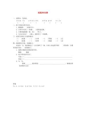 2019二年級語文上冊 課文7 23《紙船和風箏》課堂練習 新人教版.doc