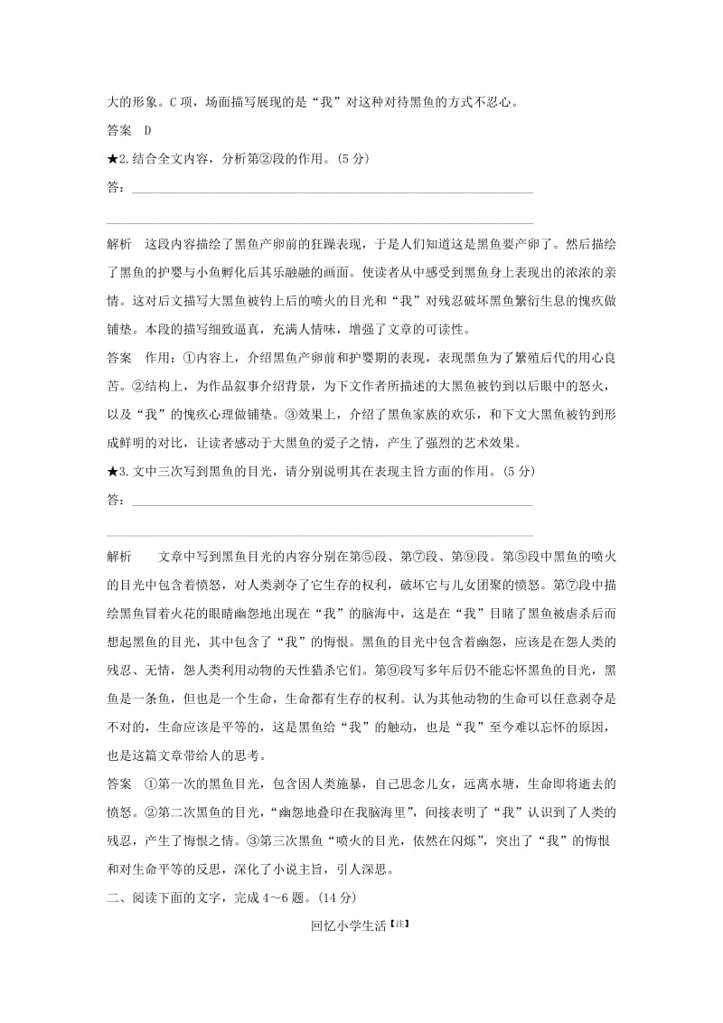 2019年高考语文大一轮复习 第4部分（二）文学类文本阅读 7 分析散文结构鉴赏表达技巧训练定时规范.doc_第3页