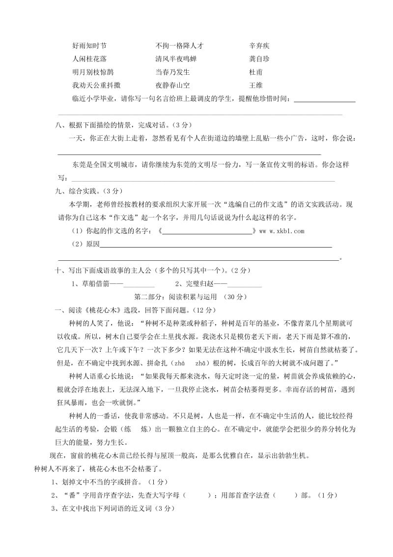 六年级语文下学期综合练习题1 新人教版.doc_第2页