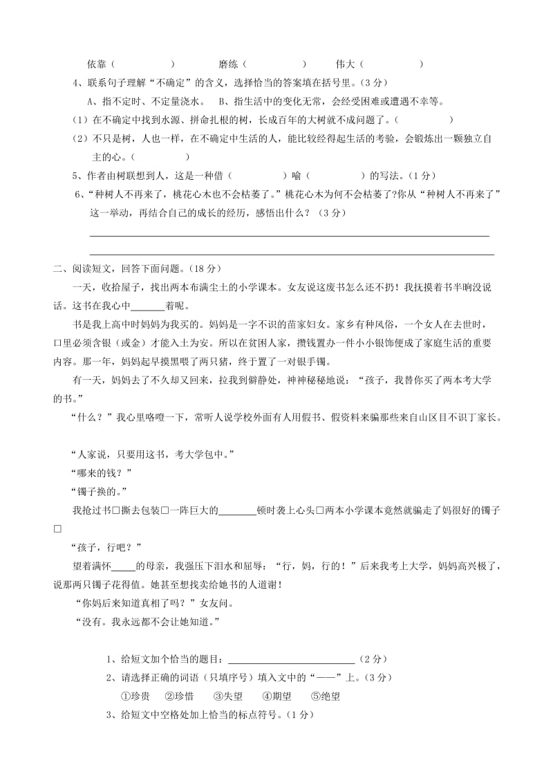 六年级语文下学期综合练习题1 新人教版.doc_第3页