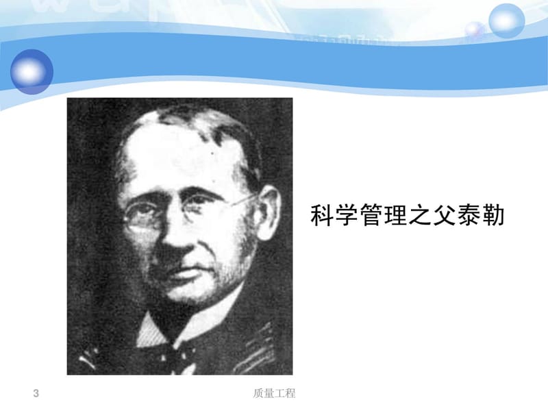 质量管理理论与实践发展回顾.ppt_第3页