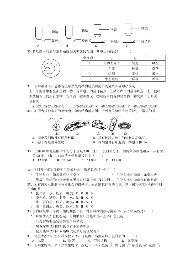 2019-2020年高一第一次月考 生物试题.doc_第3页