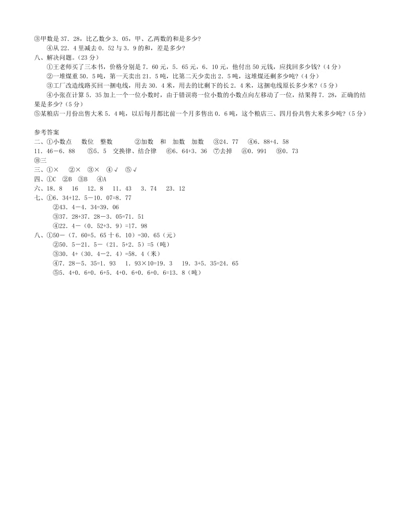 四年级数学下册 6.小数的加法和减法单元试卷 新人教版.doc_第2页