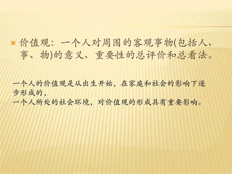 社会主义核心价值观班会课件.ppt_第3页