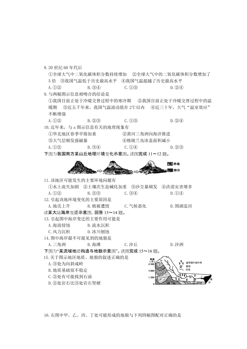 2019-2020年高三12月阶段测试地理试题.doc_第2页