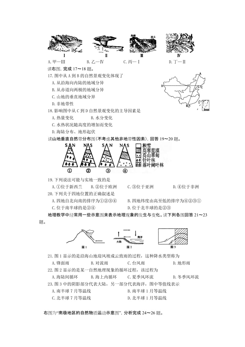 2019-2020年高三12月阶段测试地理试题.doc_第3页