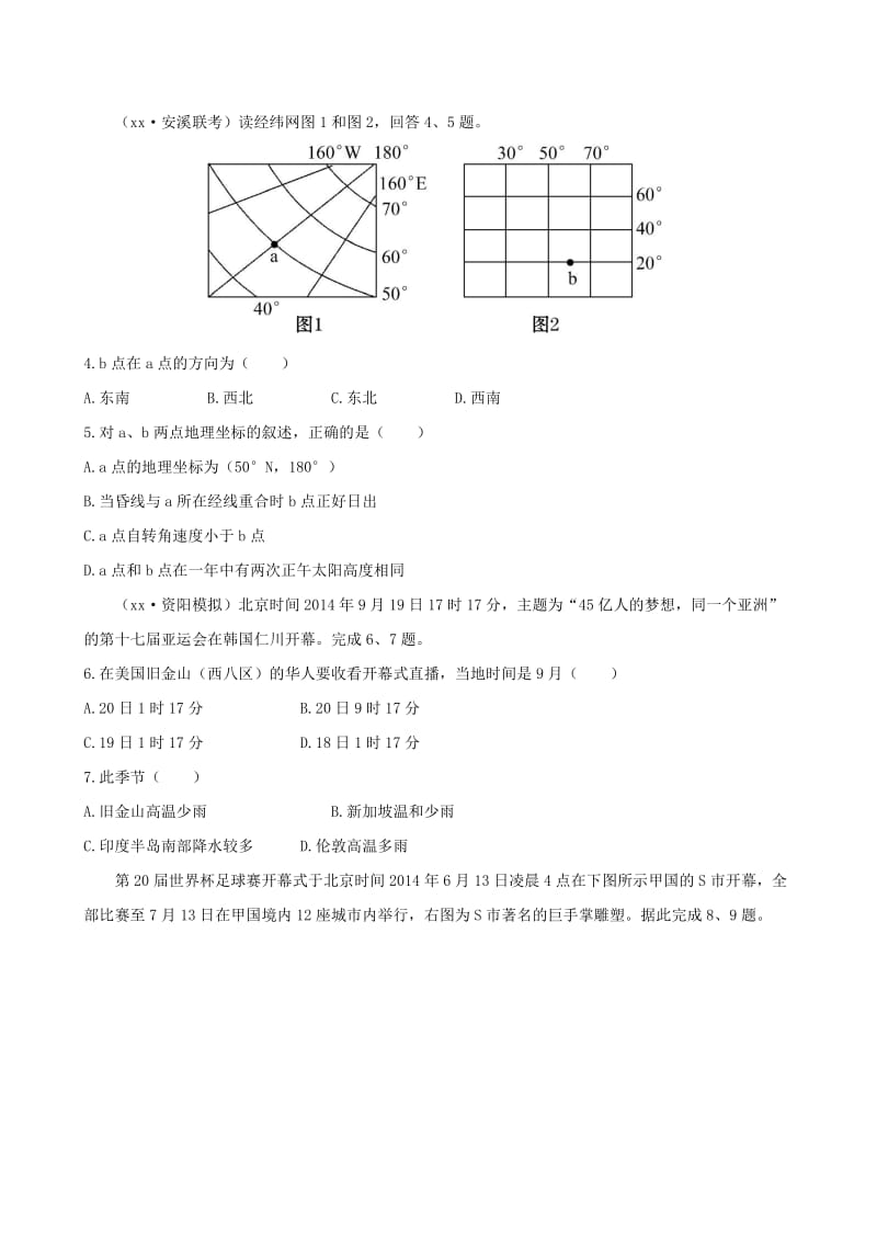 2019-2020年高考地理一轮专题复习 阶段滚动检测（一）（含解析）.doc_第2页