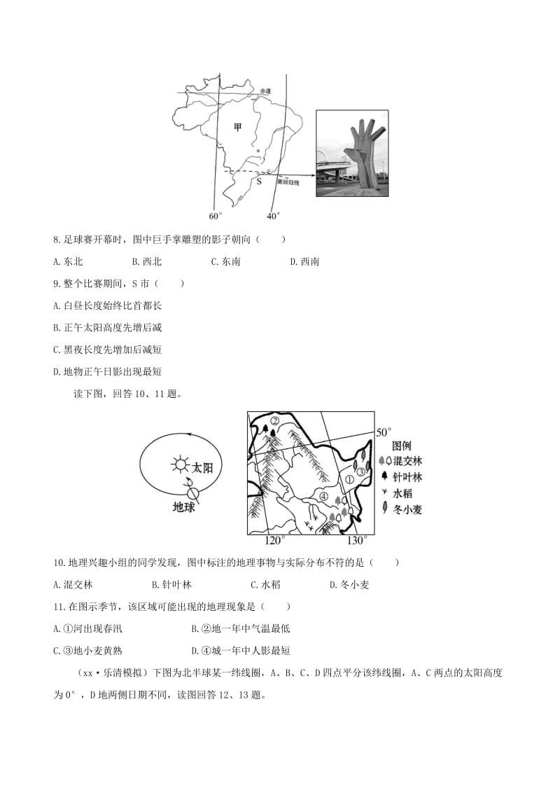 2019-2020年高考地理一轮专题复习 阶段滚动检测（一）（含解析）.doc_第3页