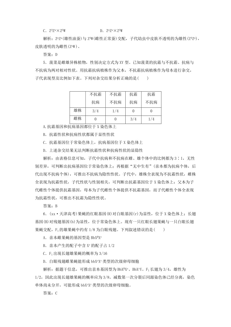 2019-2020年高中生物 第2章 第3节 课时跟踪训练 新人教版必修2.doc_第2页