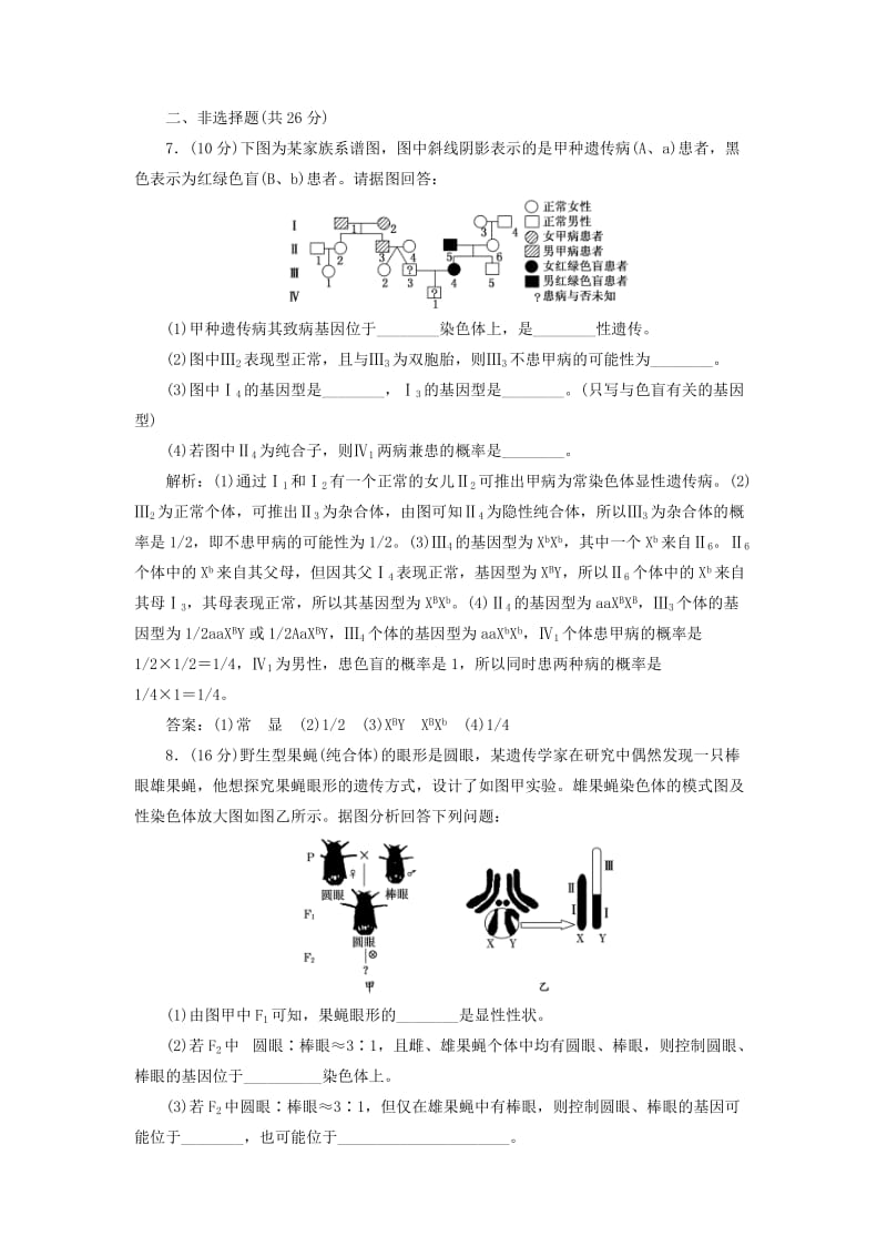 2019-2020年高中生物 第2章 第3节 课时跟踪训练 新人教版必修2.doc_第3页