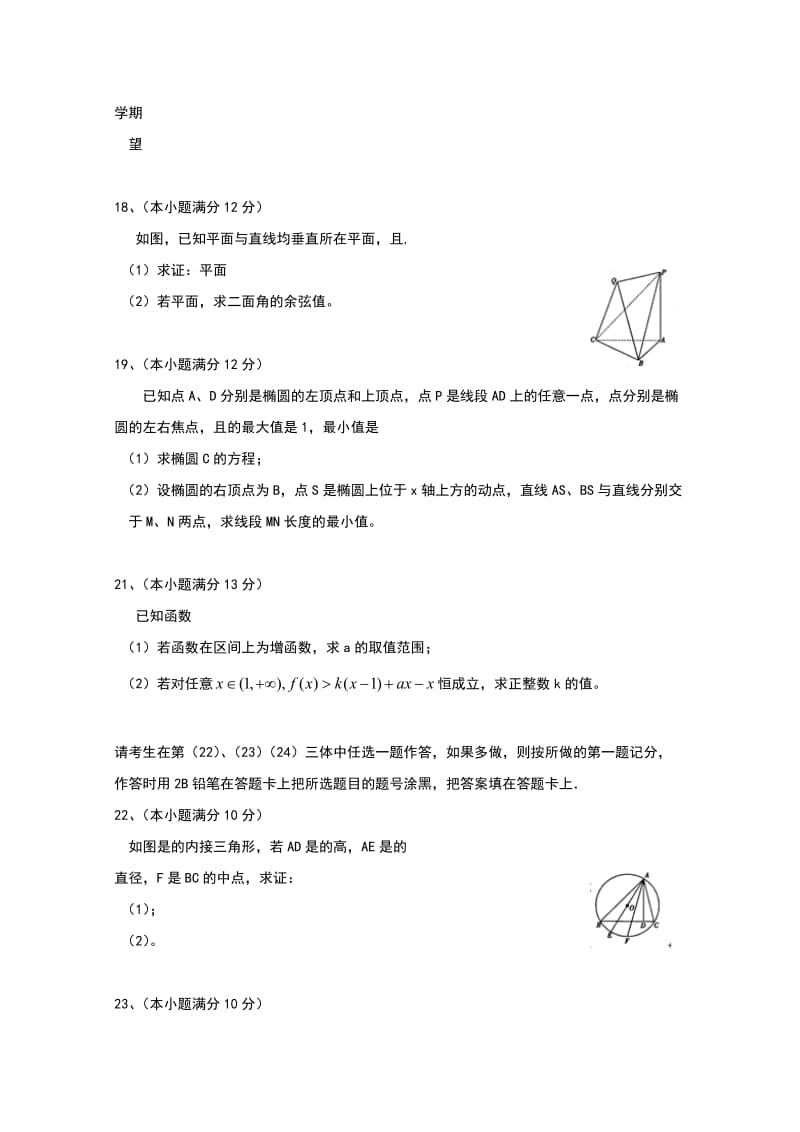 2019-2020年高三上学期期末考试数学（理）试题 缺答案.doc_第3页