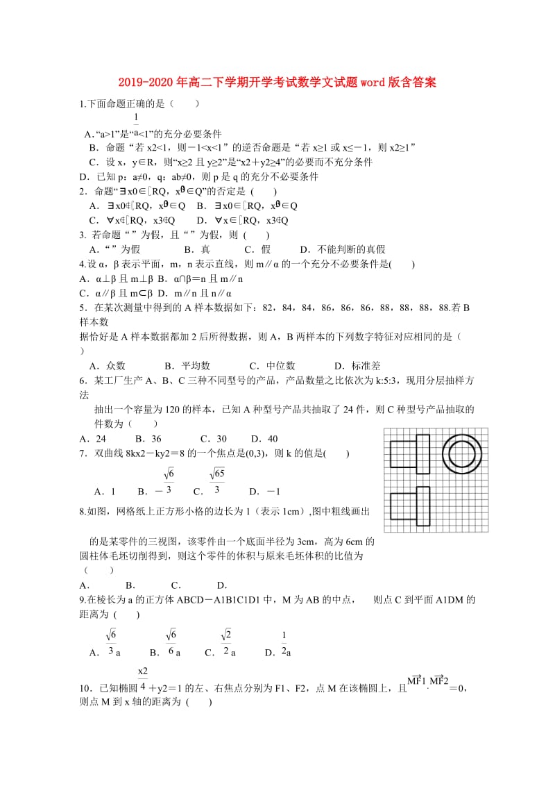 2019-2020年高二下学期开学考试数学文试题word版含答案.doc_第1页