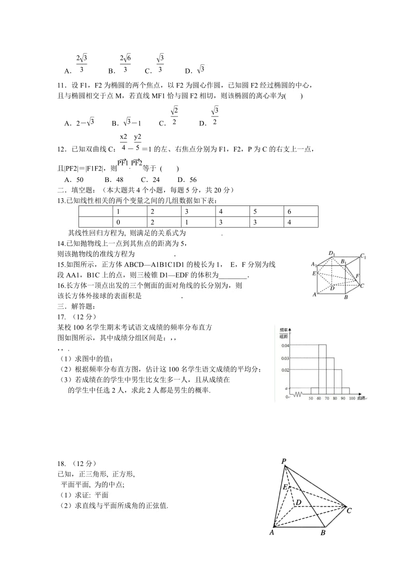 2019-2020年高二下学期开学考试数学文试题word版含答案.doc_第2页