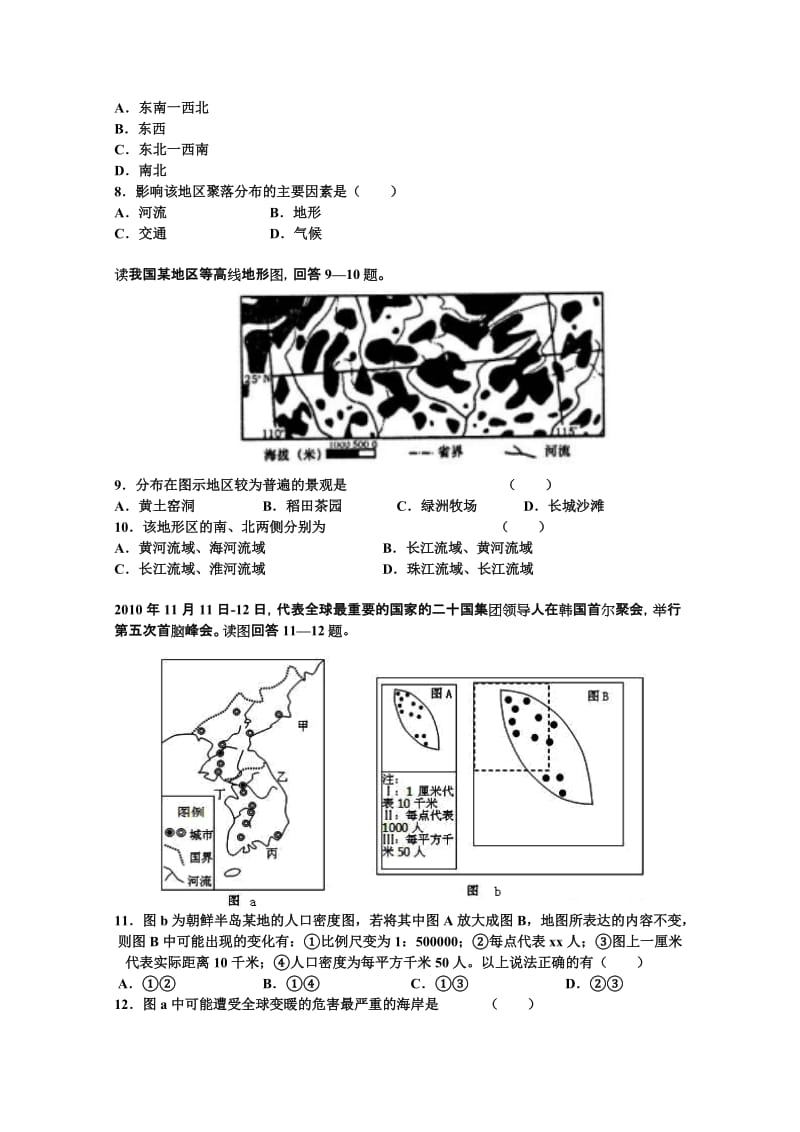 2019-2020年高三上学期期初考试（地理）.doc_第2页