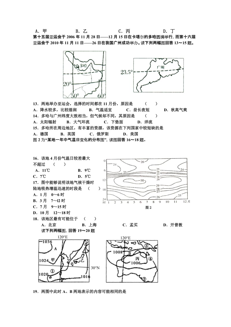 2019-2020年高三上学期期初考试（地理）.doc_第3页