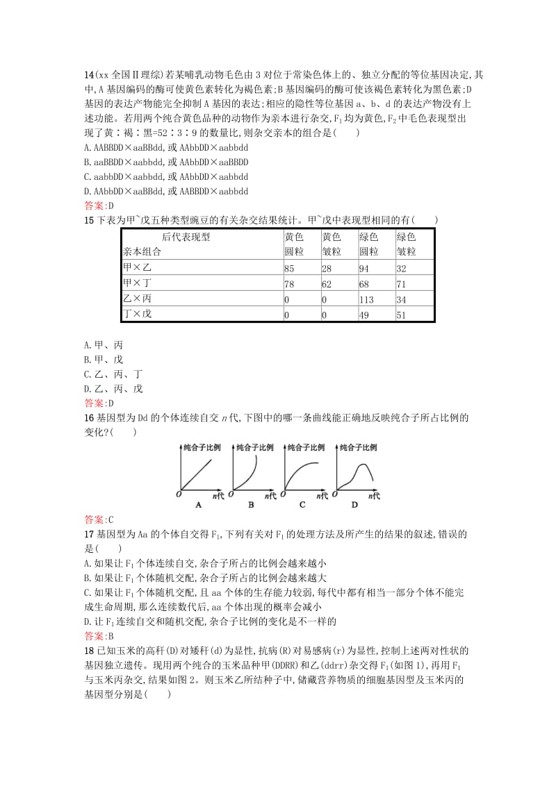 2019-2020年高中生物第1章遗传因子的发现检测新人教版.doc_第3页