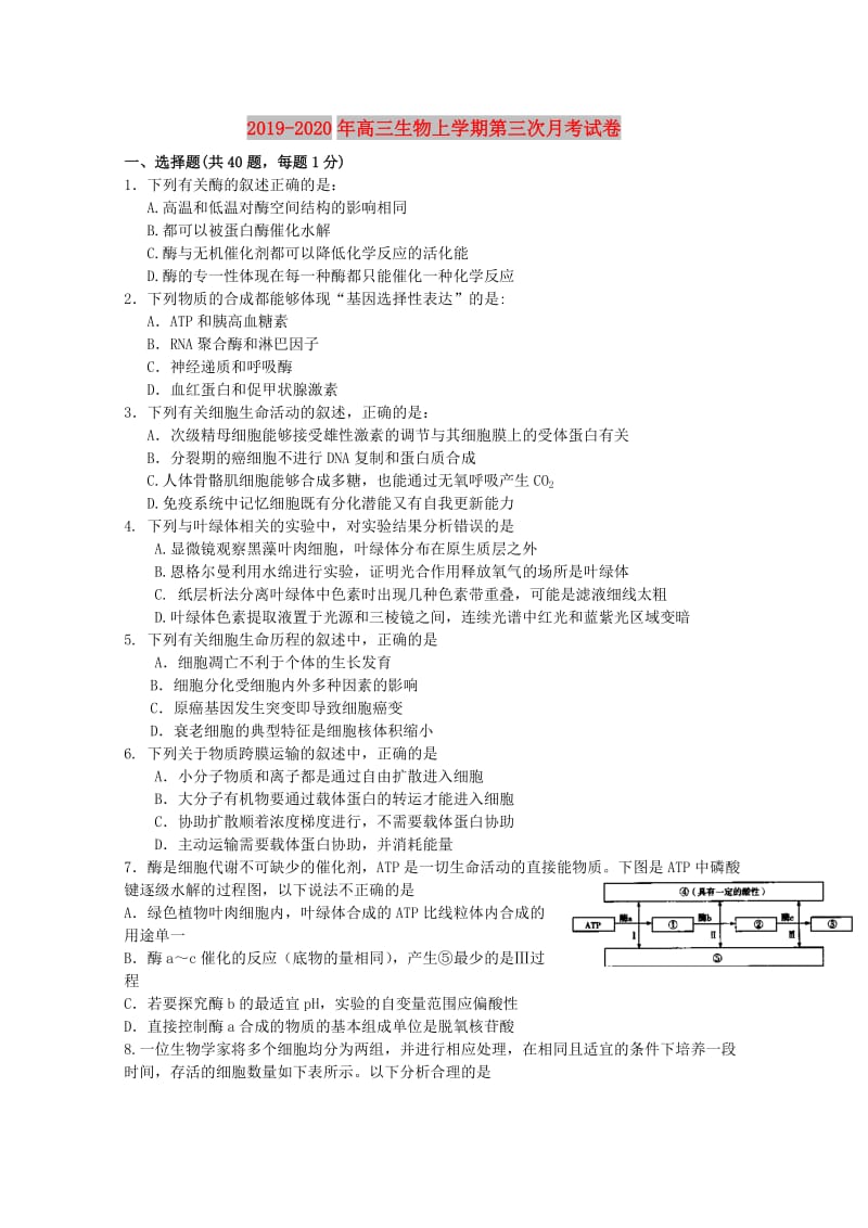 2019-2020年高三生物上学期第三次月考试卷.doc_第1页