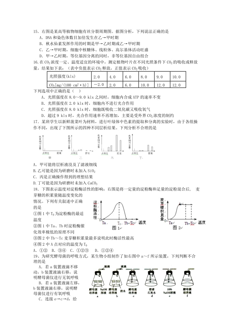 2019-2020年高三生物上学期第三次月考试卷.doc_第3页