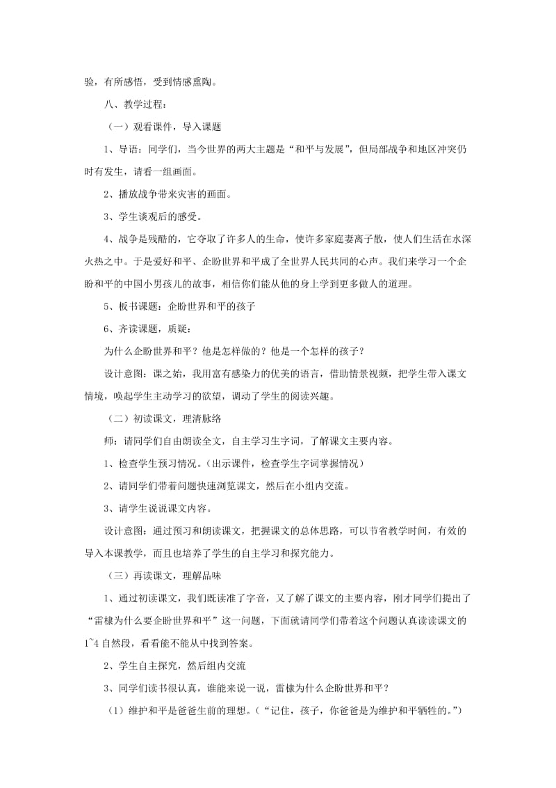 六年级语文上册 7.1 企盼世界和平的孩子教案1 北师大版.doc_第2页