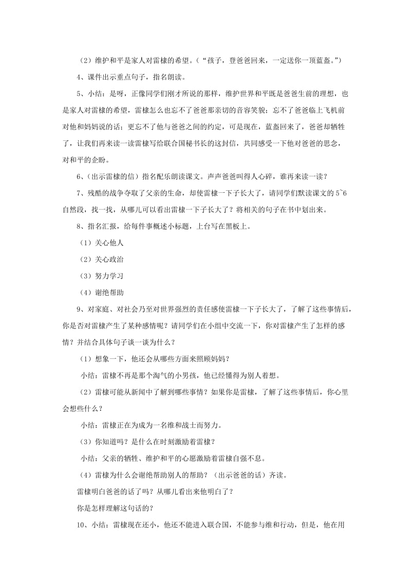 六年级语文上册 7.1 企盼世界和平的孩子教案1 北师大版.doc_第3页