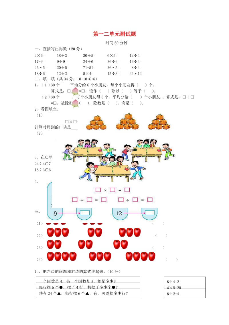 2019春二年级数学下册 第一二单元测试题 沪教版.doc_第1页