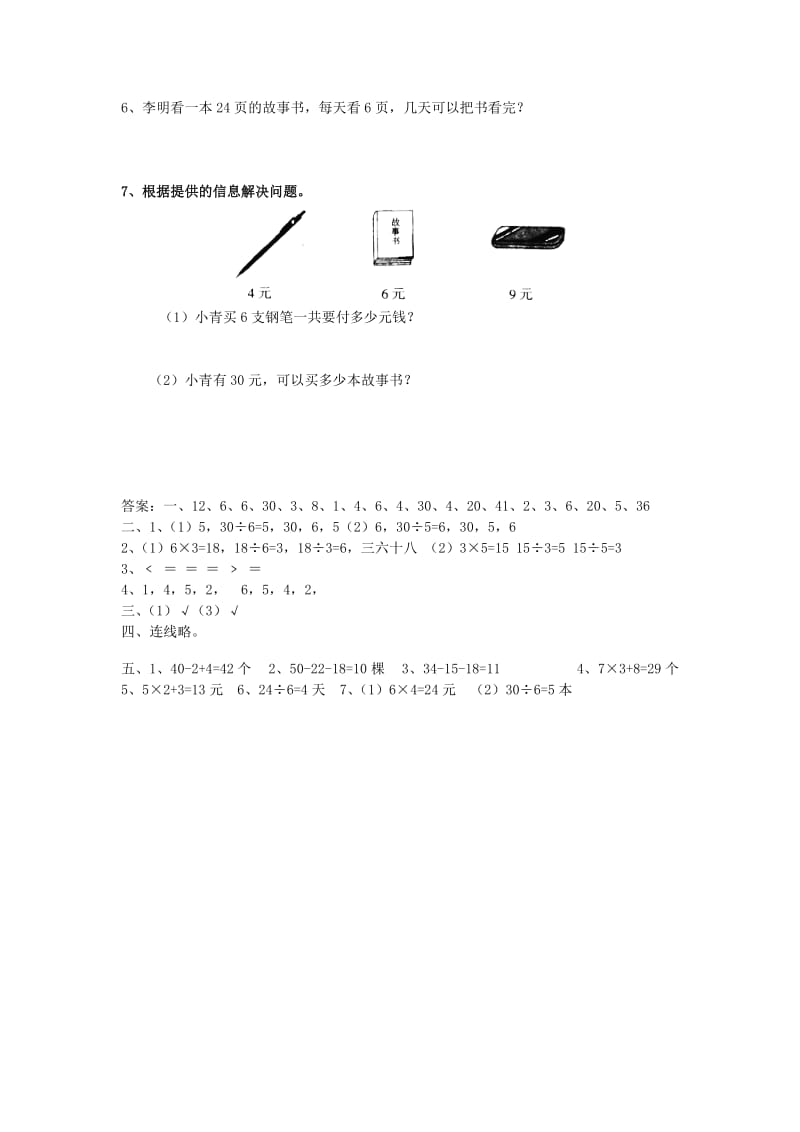 2019春二年级数学下册 第一二单元测试题 沪教版.doc_第3页