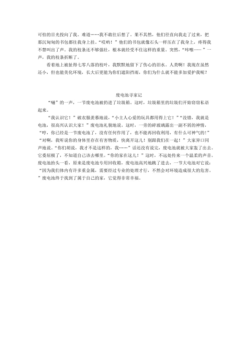 2019三年级语文下册 第五单元习作范文 新人教版.doc_第2页