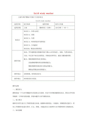 六年級(jí)英語(yǔ)下冊(cè) Unit 8 Windy weather教案 牛津版上海版.doc