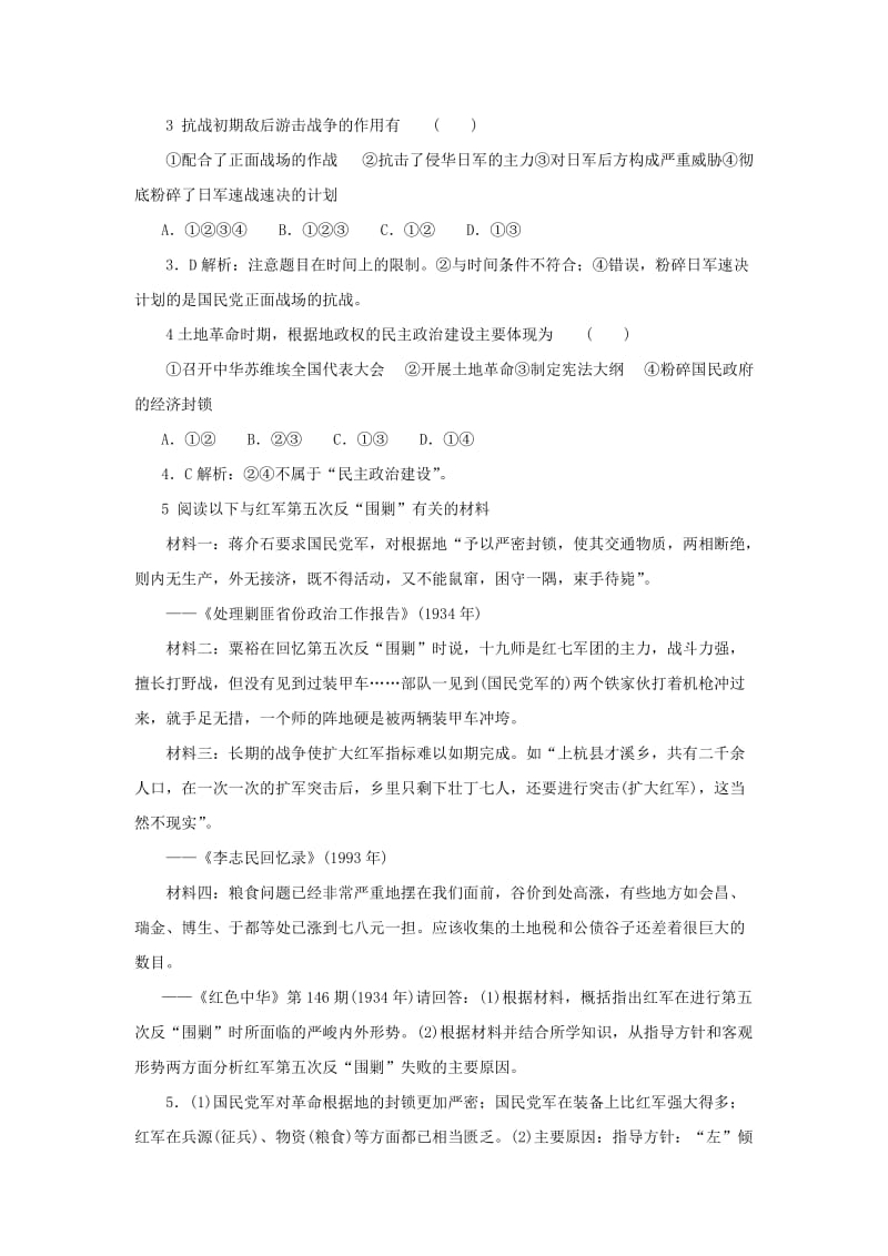 2019-2020年高考历史冲刺复习 历史精练96.doc_第3页