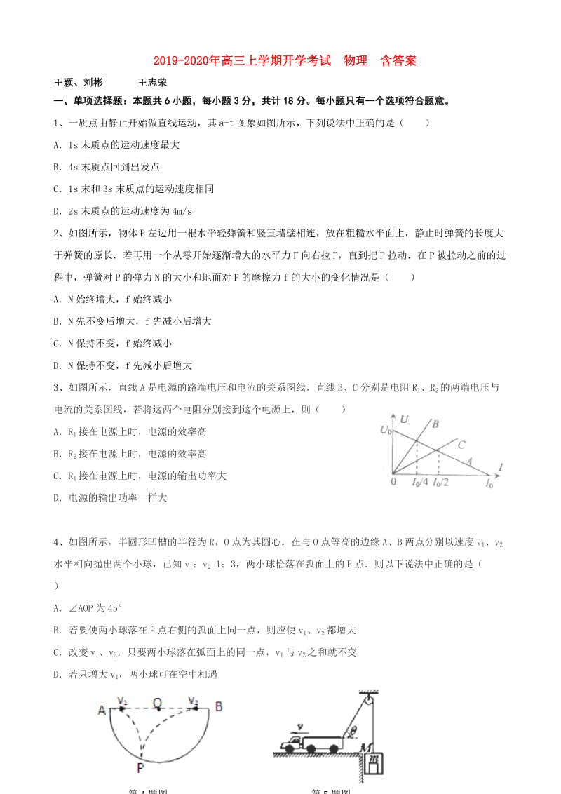 2019-2020年高三上学期开学考试　物理　含答案.doc_第1页